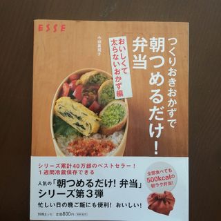 【【海音さま】】2冊おまとめ//つくりおきおかずで朝つめるだけ！弁当(料理/グルメ)