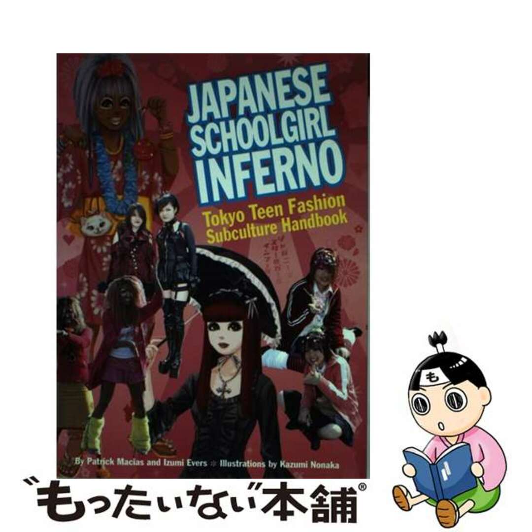 【中古】 JAPANESE SCHOOLGIRL INFERNO(P)/CHRONICLE BOOKS (USA)./PATRICK MACIAS エンタメ/ホビーの本(洋書)の商品写真