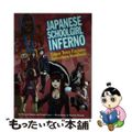 【中古】 JAPANESE SCHOOLGIRL INFERNO(P)/CHRO