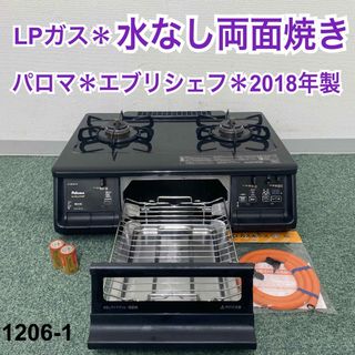 送料込み＊パロマ プロパンガスコンロ エブリシェフ 2018年製＊1206-1(ガスレンジ)