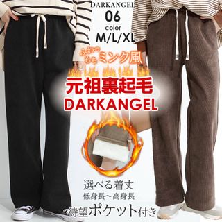 ダークエンジェル(DARKANGEL)のダークエンジェル　裏起毛パンツ　L アイボリー(カジュアルパンツ)