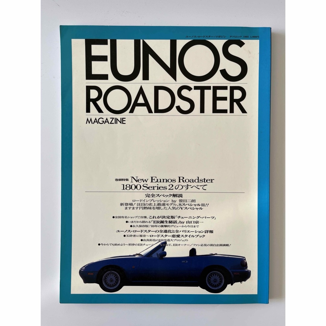 EUNOS ROADSTER MAGAZINE　ユーノスロードスターマガジン エンタメ/ホビーの雑誌(車/バイク)の商品写真