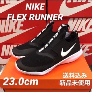 ナイキ(NIKE)のNIKE FLEX RUNNER 23.0cm 新品未使用 箱あり配送(スニーカー)