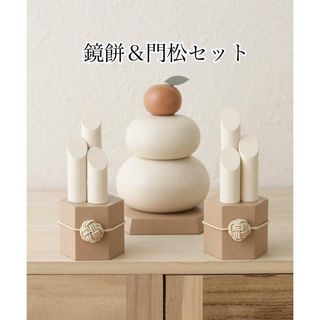 スリーコインズ(3COINS)の【新品未開封】3coins 鏡餅・門松セット お正月　年賀状　置物　オブジェ(置物)