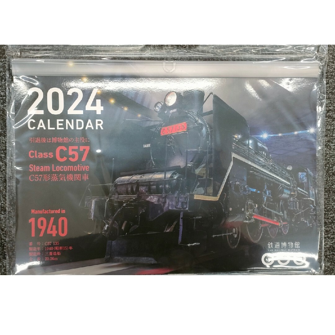 鉄道博物館　カレンダー　2024年 インテリア/住まい/日用品の文房具(カレンダー/スケジュール)の商品写真