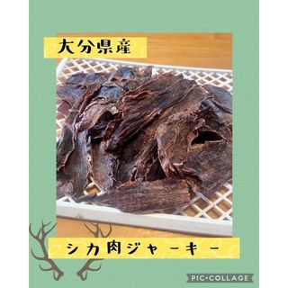 鹿肉ジャーキー値下げ(ペットフード)