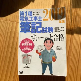 オームデンキ(オーム電機)の第１種電気工事士筆記試験(科学/技術)