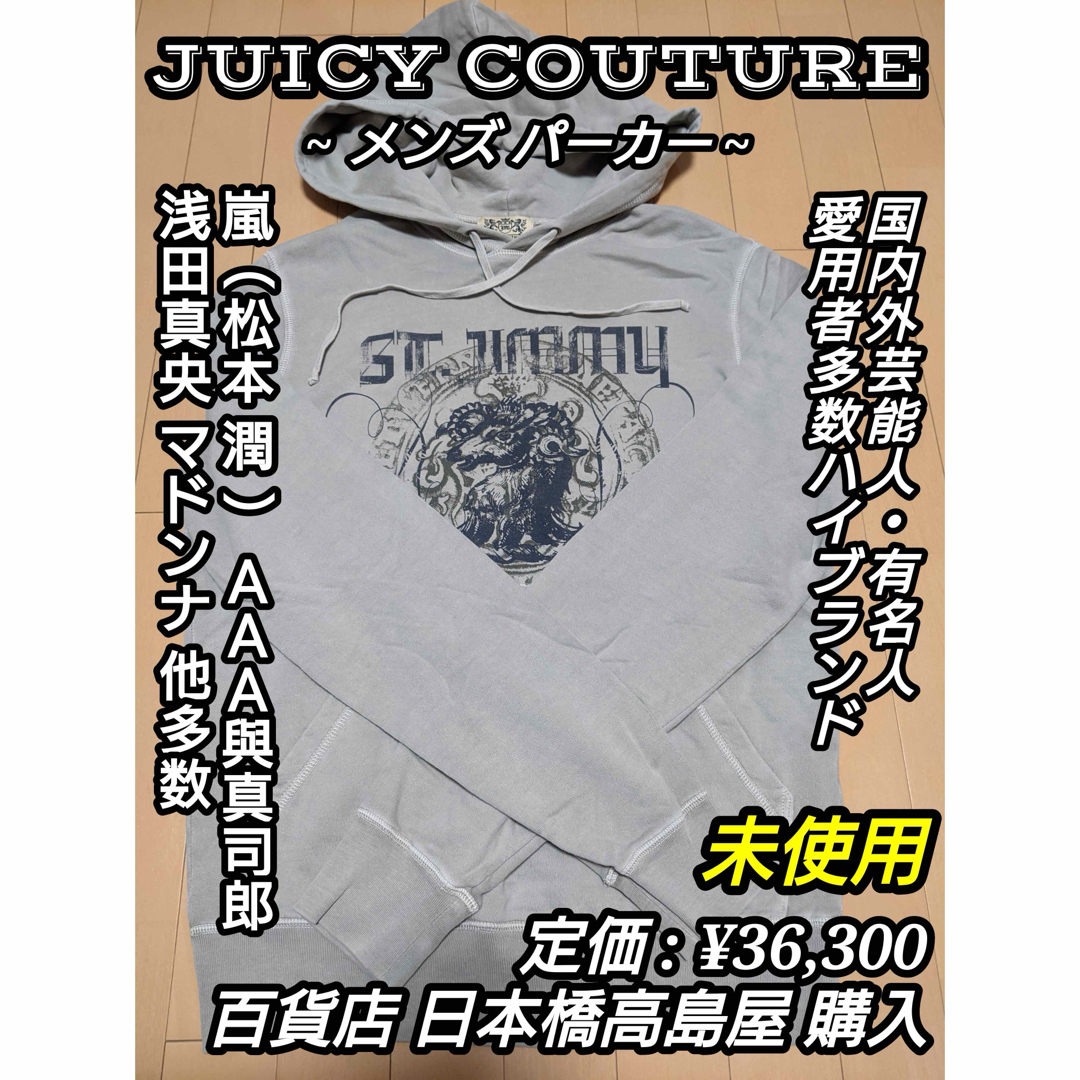 【廃番 / 新品未使用】 Juicy Couture メンズ パーカー ②のサムネイル