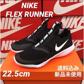 ナイキ(NIKE)のNIKE FLEX RUNNER 22.5cm 新品未使用 箱なし配送(スニーカー)