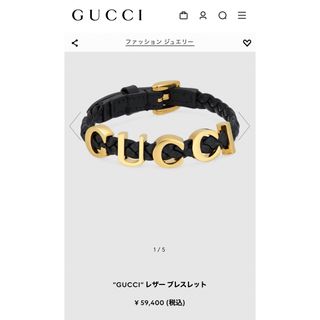 グッチ(Gucci)のGUCCI レザー　バンド　ブレスレット(ブレスレット/バングル)