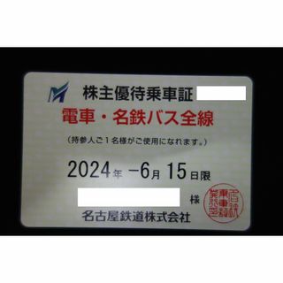 名古屋鉄道(名鉄) 株主優待乗車証 定期 電車・バス全線 送料無料(鉄道乗車券)
