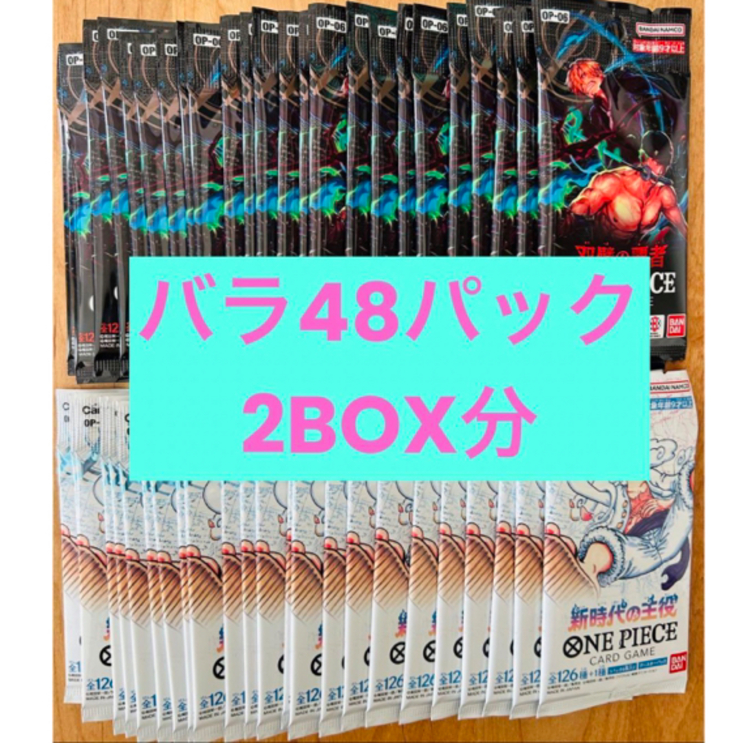 ワンピースカード 双璧の覇者 48パック 2BOX分 未開封 新品