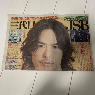 サンダイメジェイソウルブラザーズ(三代目 J Soul Brothers)の三代目J Soul Brothers スポーツ報知 限定版(ミュージシャン)