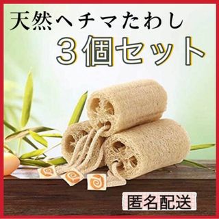 Pospetia 天然へちま ヘチマたわし あかすり バススポンジ 美容 セット(バスグッズ)