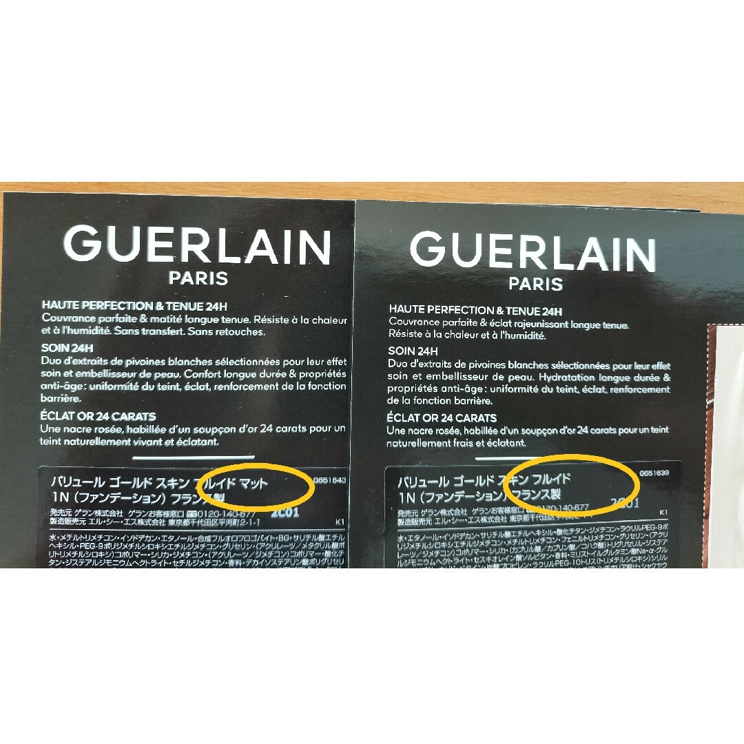 GUERLAIN(ゲラン)のゲラン　パリュール　ゴールドスキンフルイド　マット＆ツヤ　サンプルセット コスメ/美容のキット/セット(サンプル/トライアルキット)の商品写真