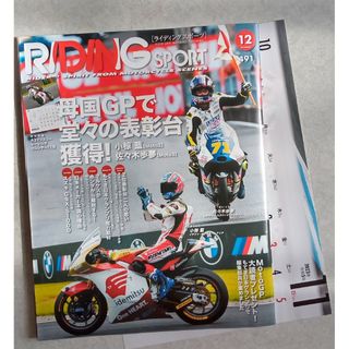 RIDING SPORT (ライディングスポーツ) 2023年 12月号 [雑誌(車/バイク)