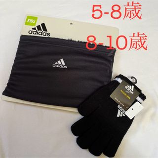 アディダス(adidas)の新品 adidas 手袋 ネックウォーマー 2点セット　ジュニア用(手袋)