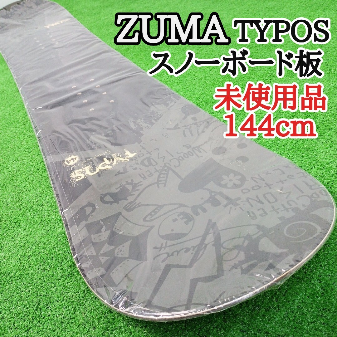 スノーボード 144cm ZUMA