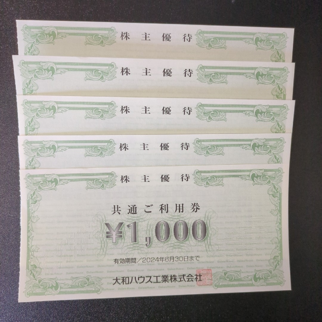 大和ハウス 1000円×5枚 2024/6/30期限 チケットの優待券/割引券(その他)の商品写真