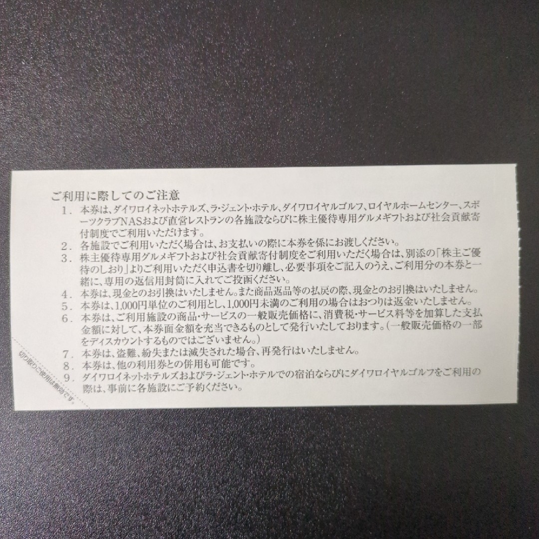 大和ハウス 1000円×5枚 2024/6/30期限 チケットの優待券/割引券(その他)の商品写真