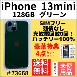 アイフォーン(iPhone)の【未使用】iPhone 13 mini グリーン 128GB SIMフリー 本体(スマートフォン本体)