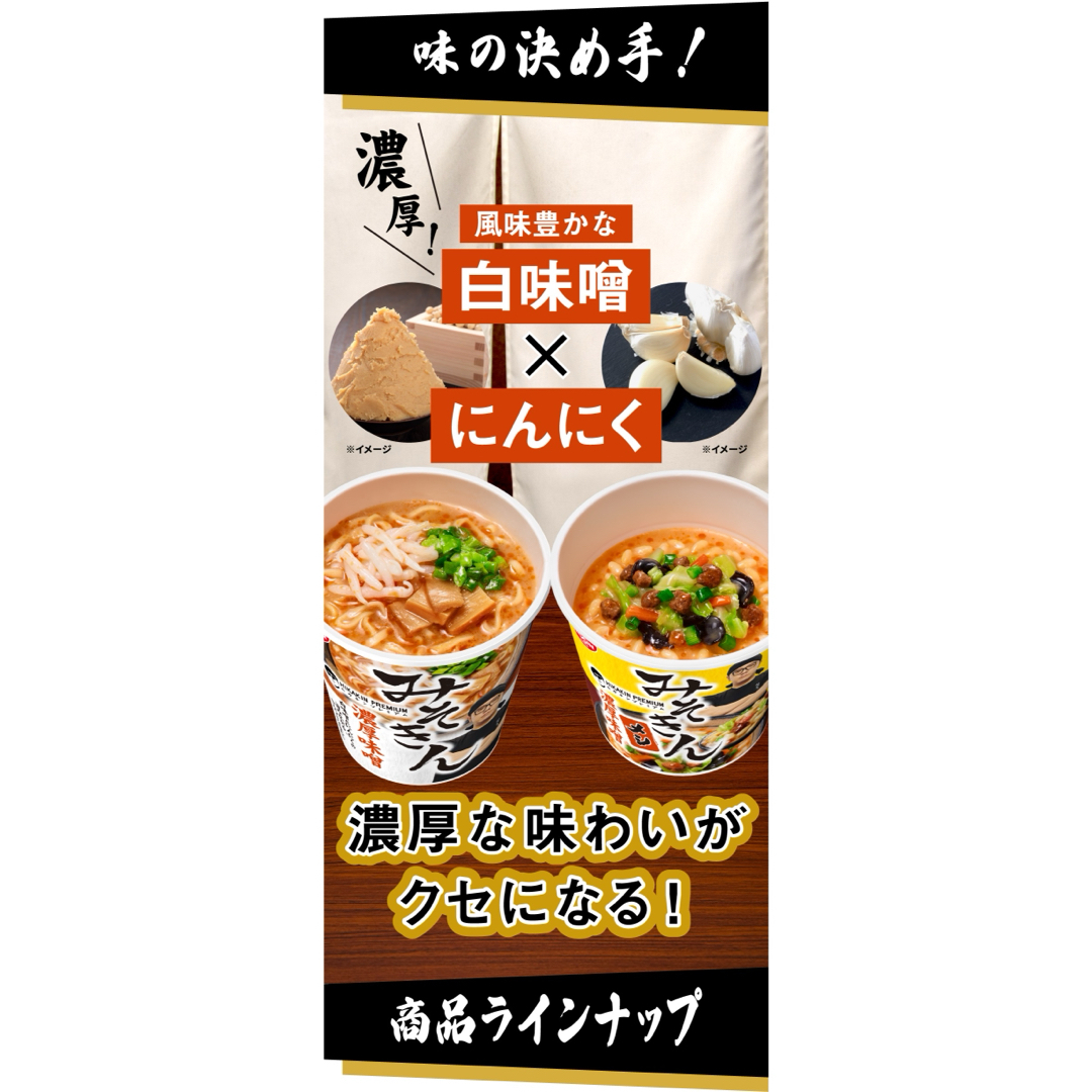 日清食品(ニッシンショクヒン)のHIKAKIN PREMIUM みそきん 濃厚味噌ラーメン　濃厚味噌メシ　計9個 食品/飲料/酒の加工食品(インスタント食品)の商品写真