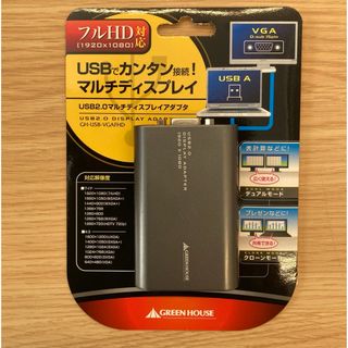 GREEN HOUSE 変換アダプタ GH-USB-VGAFHD(PC周辺機器)