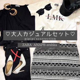 アナップ(ANAP)の早い者勝ち♡☺︎ ZARA ANAP Bershka まとめ売り　セットコーデ(セット/コーデ)