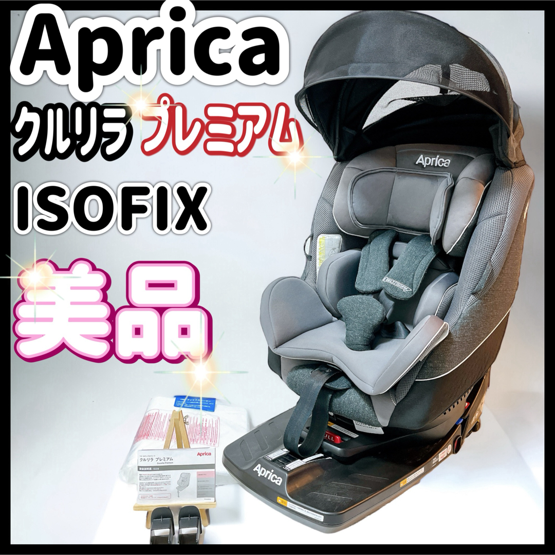 新生児〜 アップリカ チャイルドシート クルリラプレミアム ISOFIX