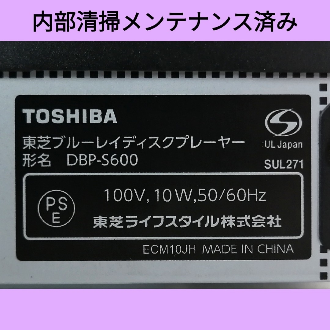 東芝(トウシバ)の東芝ブルーレイプレーヤー【DBP-S600】◆タイムシフト対応レグザリンクシェア スマホ/家電/カメラのテレビ/映像機器(ブルーレイプレイヤー)の商品写真