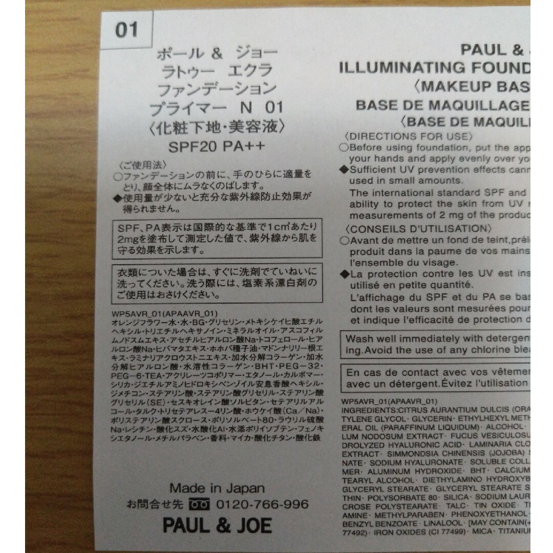 PAUL & JOE(ポールアンドジョー)のブリリアージュ　クリームチークとポール＆ジョー下地サンプルサイズ(5個) コスメ/美容のキット/セット(サンプル/トライアルキット)の商品写真