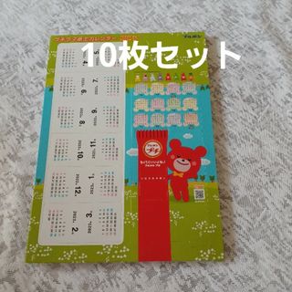 ブルボン(ブルボン)の10枚セット ブルボン非売品 プチクマ食卓カレンダー✖️10枚(ノベルティグッズ)