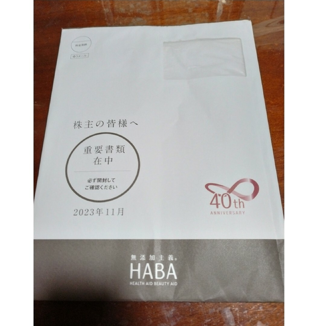 HABA(ハーバー)のハーバ化粧品株主優待商品券１万円分新品未使用 チケットの優待券/割引券(ショッピング)の商品写真