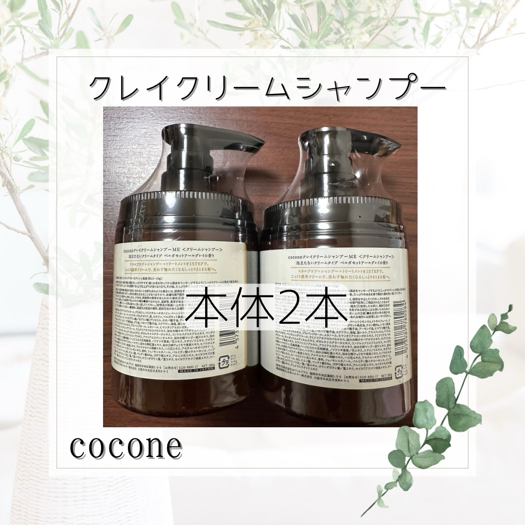 香りアールグレイベルガモット新品未使用 cocone クレイクリーム