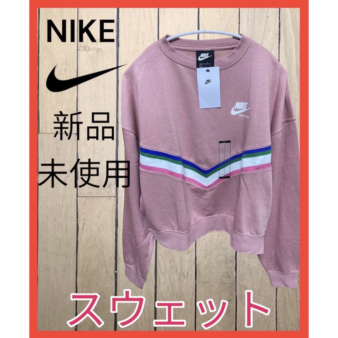 NIKE(ナイキ)の新品です！NIKEナイキ　スウェットトレーナー　ピンク　Lサイズ メンズのトップス(スウェット)の商品写真