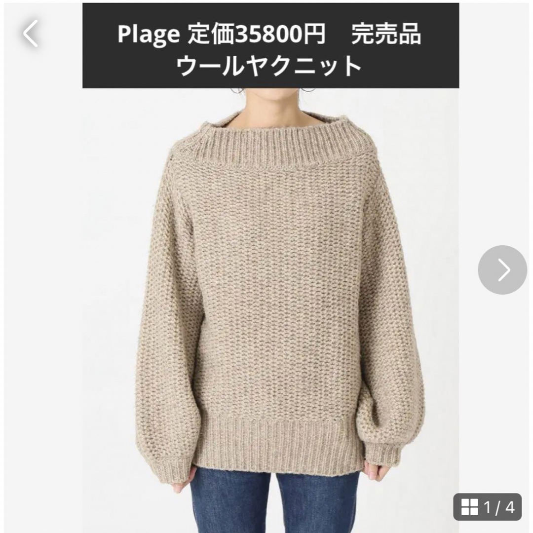 Plage(プラージュ)のPlage 定価35800円　完売品　ウールニット 長袖 レディースのトップス(ニット/セーター)の商品写真