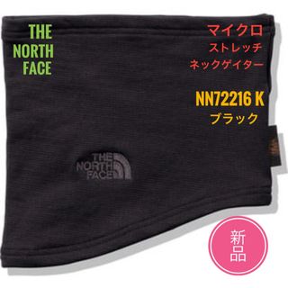 ザノースフェイス(THE NORTH FACE)の新品☆ノースフェイス マイクロ ストレッチ ネックゲイター ブラック K(ネックウォーマー)