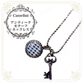 キャセリーニ(Casselini)の【新品】Casselini★アンティーク調 Wモチーフ鍵ネックレス アクセサリー(ネックレス)