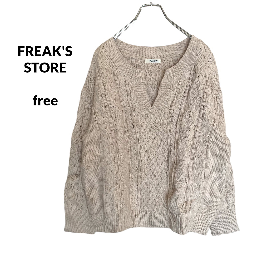 FREAK'S STORE(フリークスストア)の美品 FREAK'S STORE フリークスストア ケーブル編みニット フリー レディースのトップス(ニット/セーター)の商品写真