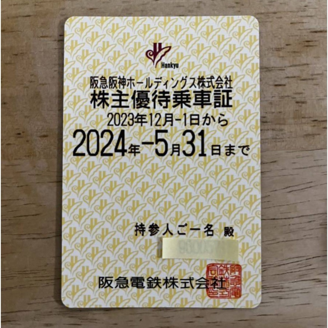 阪急電鉄　電車全線定期券式　株主優待乗車証 チケットの乗車券/交通券(鉄道乗車券)の商品写真