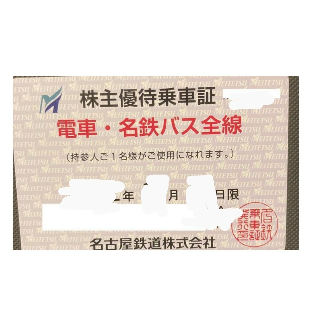 ２４年６月まで　名鉄　株主優待乗車証　名古屋鉄道　定期券　電車　バス全線 チケットの乗車券/交通券(鉄道乗車券)の商品写真