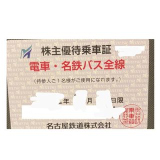 ２４年６月まで　名鉄　株主優待乗車証　名古屋鉄道　定期券　電車　バス全線(鉄道乗車券)