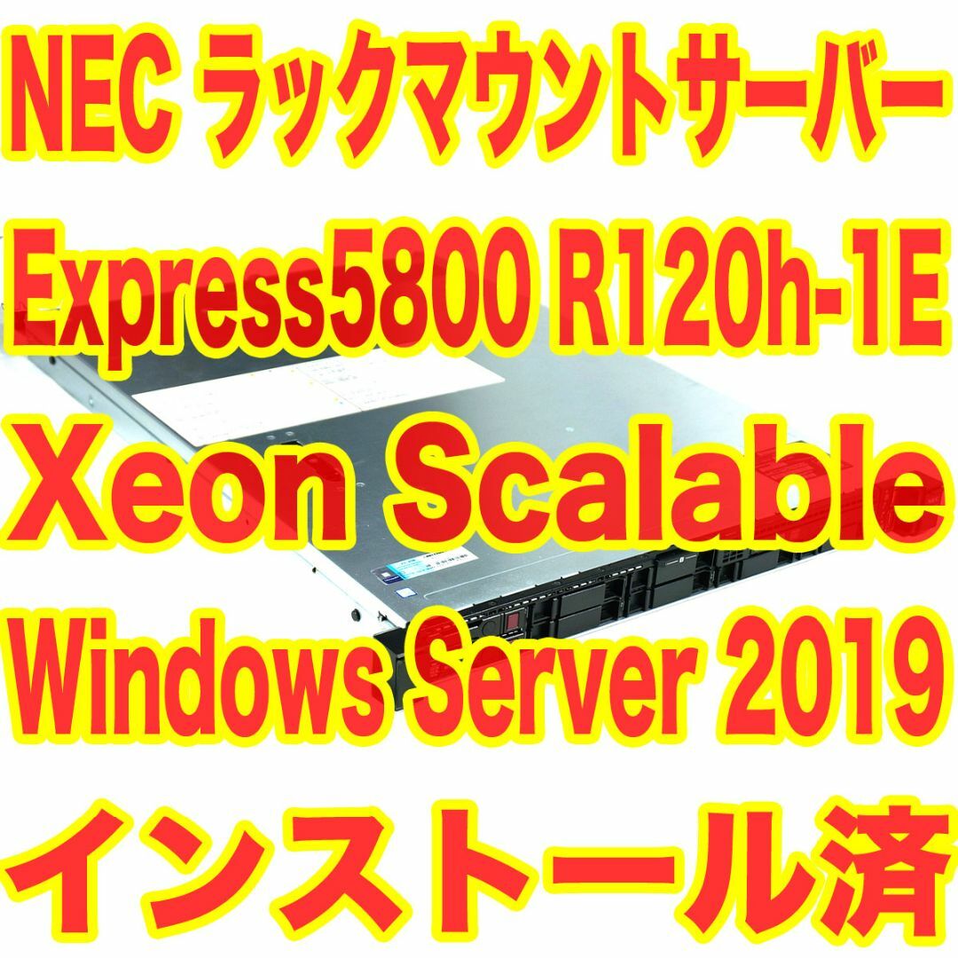 NEC - WinSvr2019搭載 NEC Express5800 R120h-1E