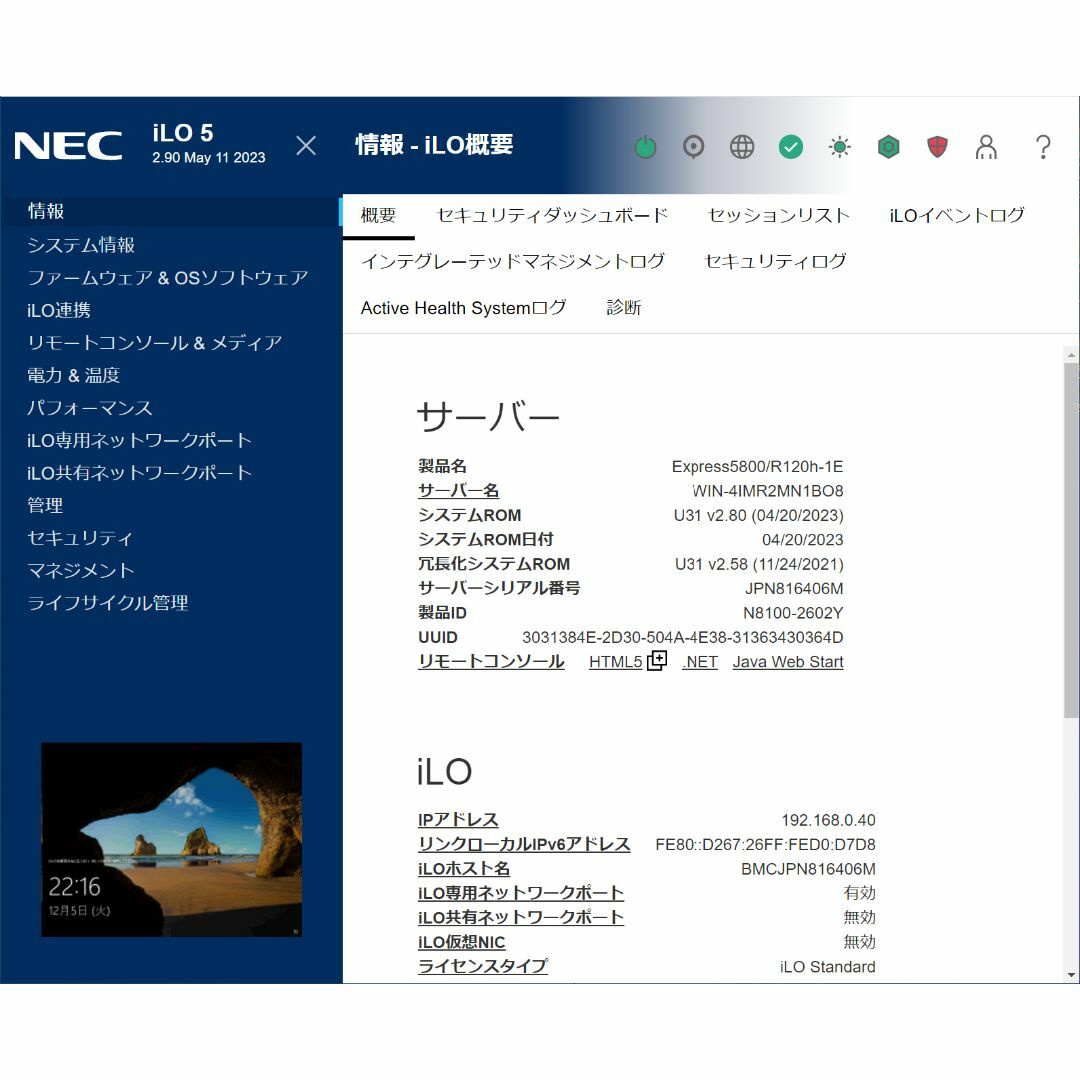 NEC(エヌイーシー)のWinSvr2019搭載 NEC Express5800 R120h-1E スマホ/家電/カメラのPC/タブレット(デスクトップ型PC)の商品写真