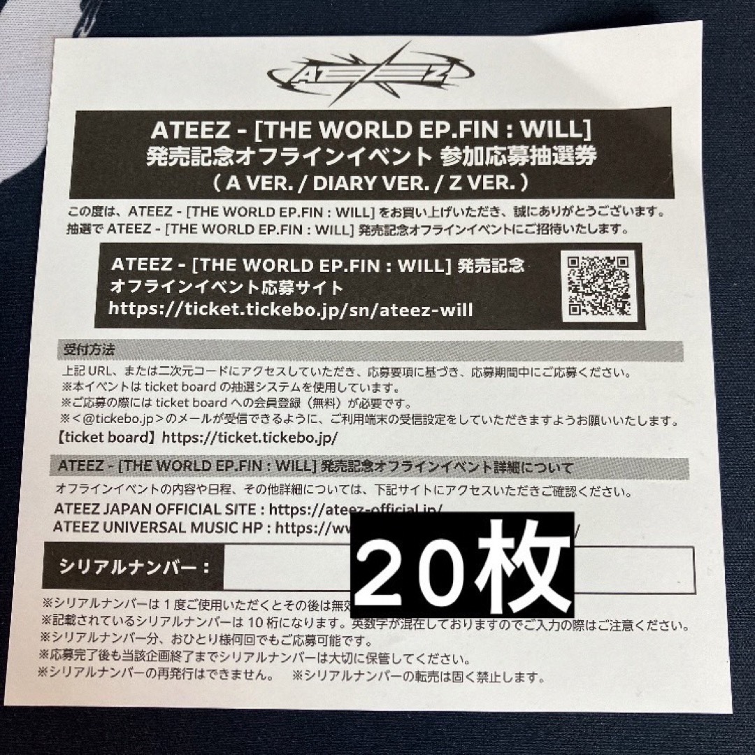 エンタメ/ホビーATEEZ アチズ THE WORLD WILL 20枚 未使用 シリアル