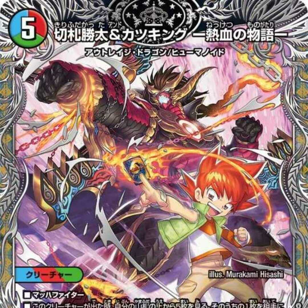 切札勝太&カツキング 熱血の物語 3枚 - デュエルマスターズ 切札勝太&カツキング 熱血の物語 3枚 - デュエルマスターズ