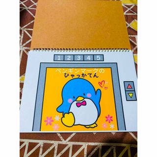 ペンギンマークの百貨店　保育教材　スケッチブックシアター(知育玩具)