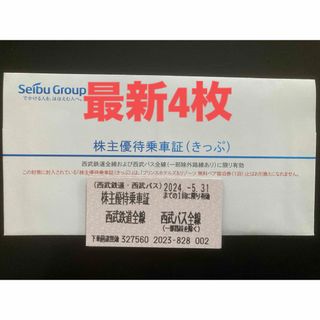 セイブヒャッカテン(西武百貨店)の【最新】西武鉄道　株主優待乗車証　4枚(その他)