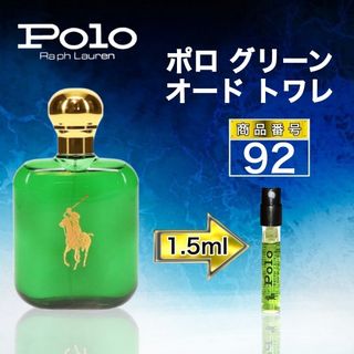 ラルフローレン(Ralph Lauren)のラルフ ローレン ポロ グリーン オード トワレ【1.5ml】92(香水(男性用))