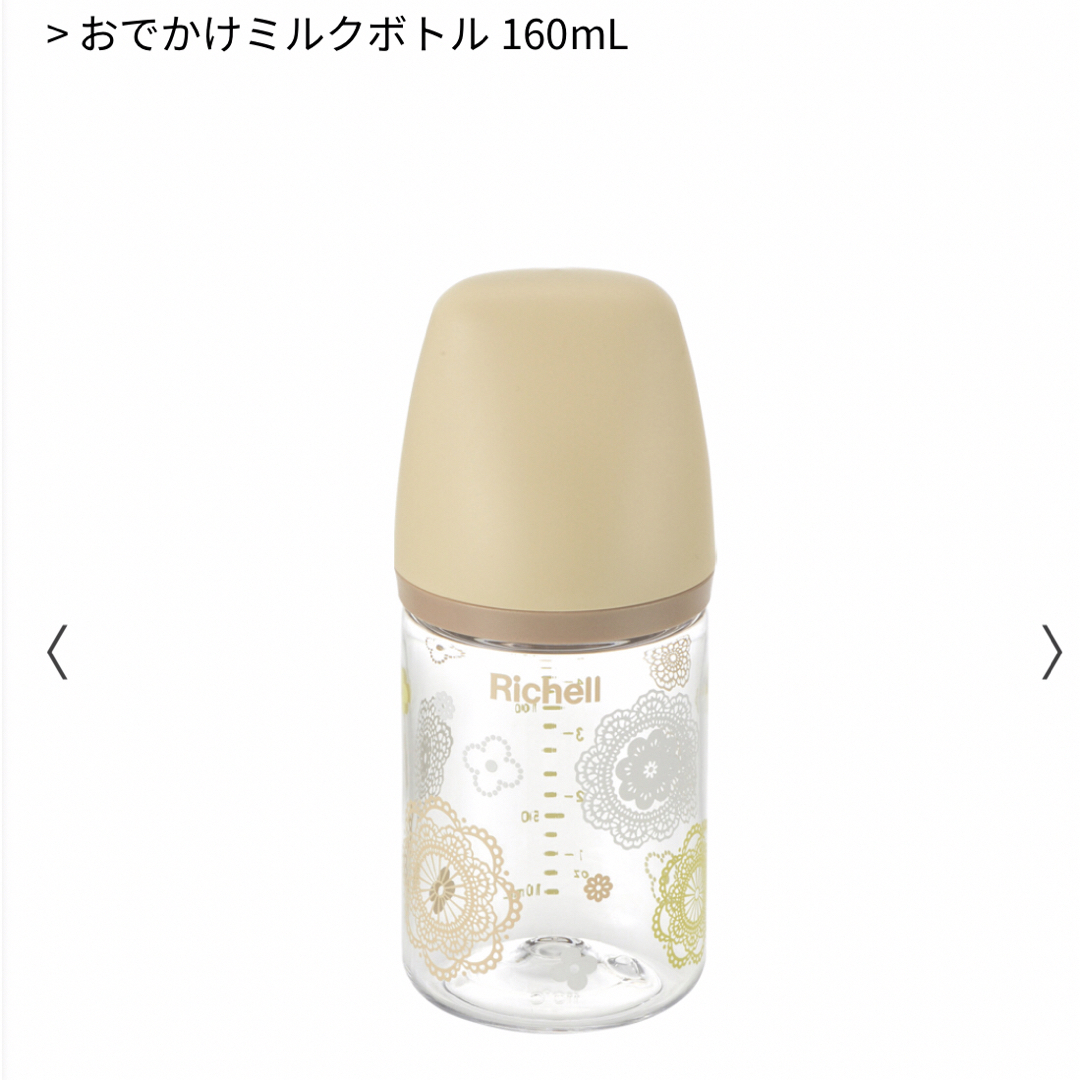 Richell(リッチェル)のRichell おでかけミルクボトル 160mL キッズ/ベビー/マタニティの授乳/お食事用品(哺乳ビン)の商品写真